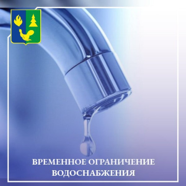 Временное отключение водоснабжения в Советском Временное отключение водоснабжения в Советском