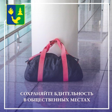 Сохраняйте бдительность! Сохраняйте бдительность!