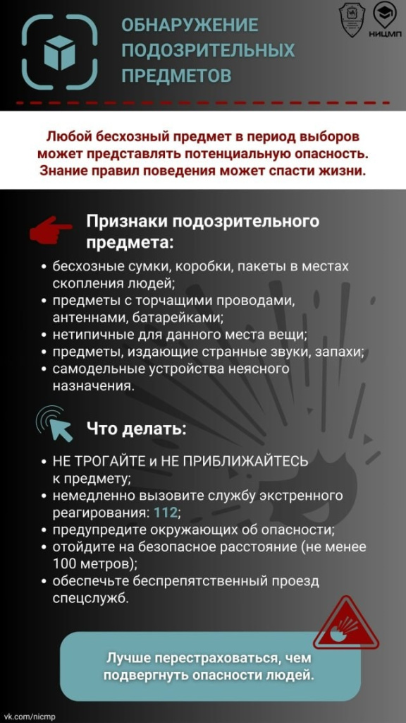 3FOTO-_-ATbezopasnost-na-vyborakh.jpg