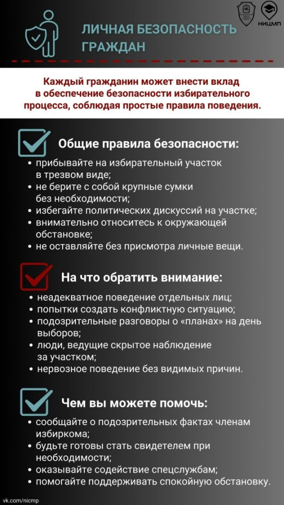 6FOTO-_-ATbezopasnost-na-vyborakh.jpg