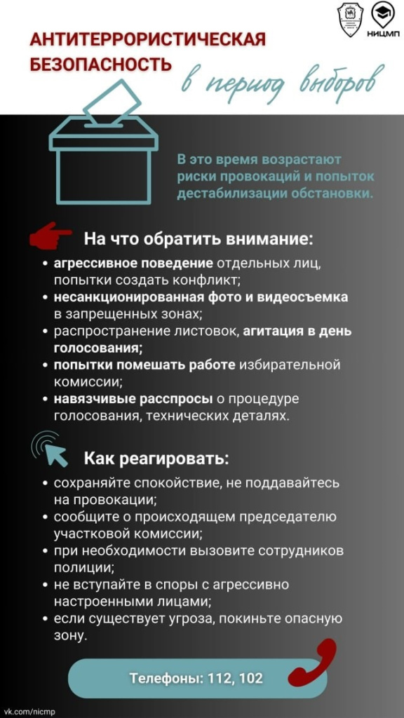 1FOTO-_-ATbezopasnost-na-vyborakh.jpg