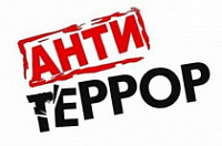 Форум «Антитеррор» пройдет в Югре в третий раз